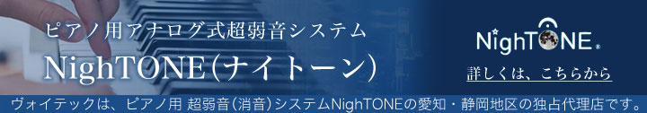 NighTONE（ナイトーン）