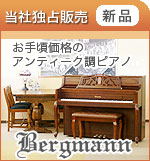 【新品】アンティーク調ピアノ